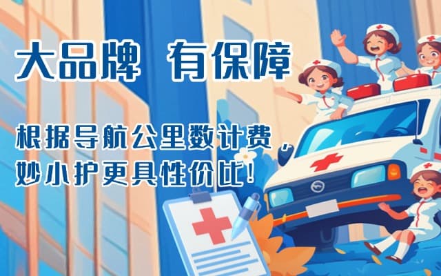 天峨救护车转运